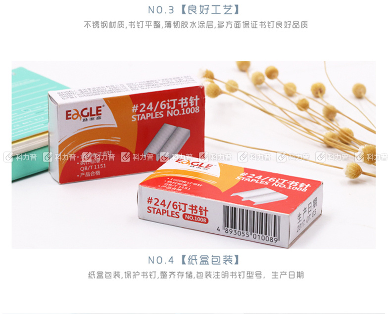 益而高 Eagle 订书针 1004 10#  1000枚/盒