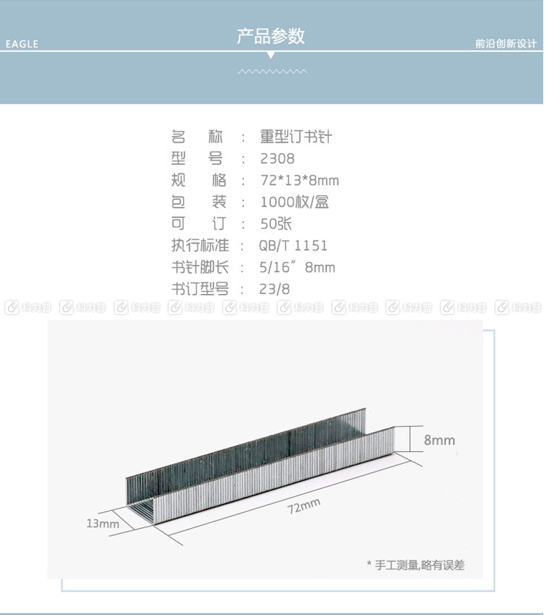 益而高 Eagle 订书针 2308 #23/8 1000枚/盒