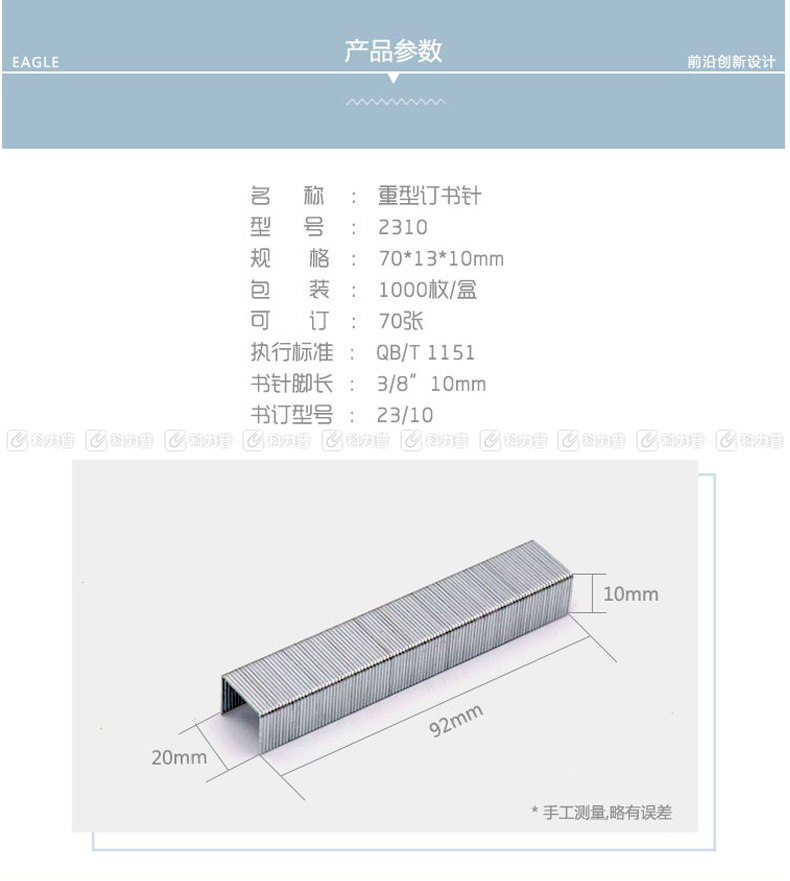 益而高 Eagle 订书针 2310 #23/10 1000枚/盒