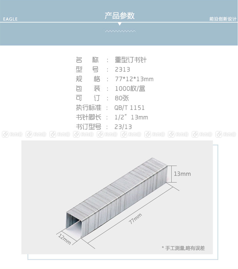 益而高 Eagle 订书针 2313 #23/13 1000枚/盒