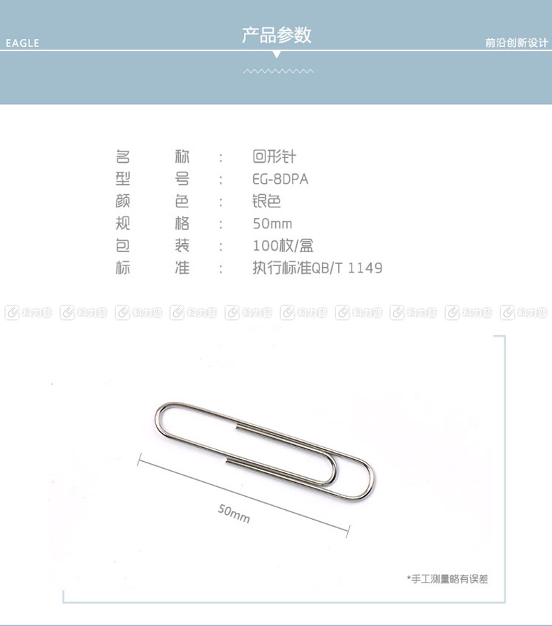 益而高 Eagle 回形针 EG-8DPA 50mm 100枚/盒
