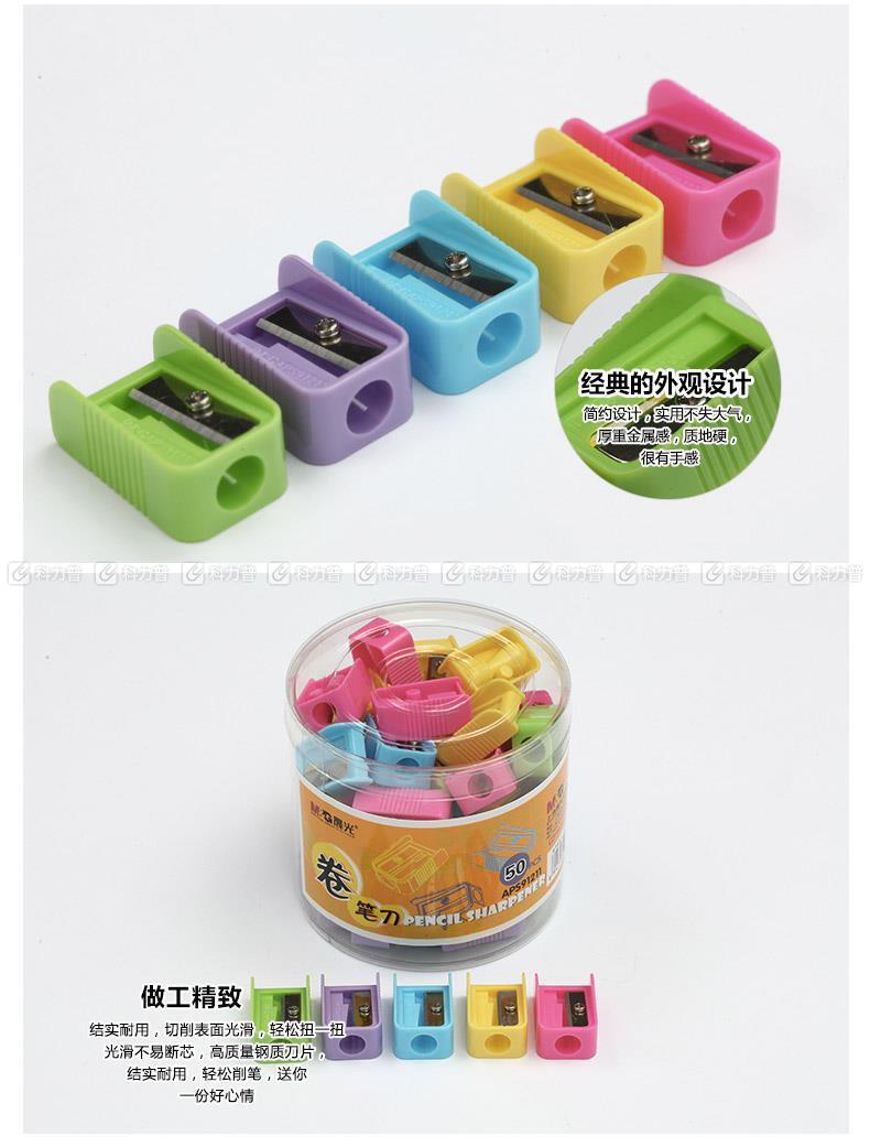 晨光 M＆G 单孔塑料卷笔刀 APS91211 (红色、黄色、蓝色、绿色、紫色) 50个/盒 (颜色随机)