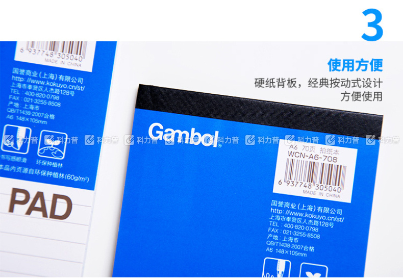 渡边 Gambol 拍纸本 A6-708 A6 (蓝色) 70页/本 12本/封