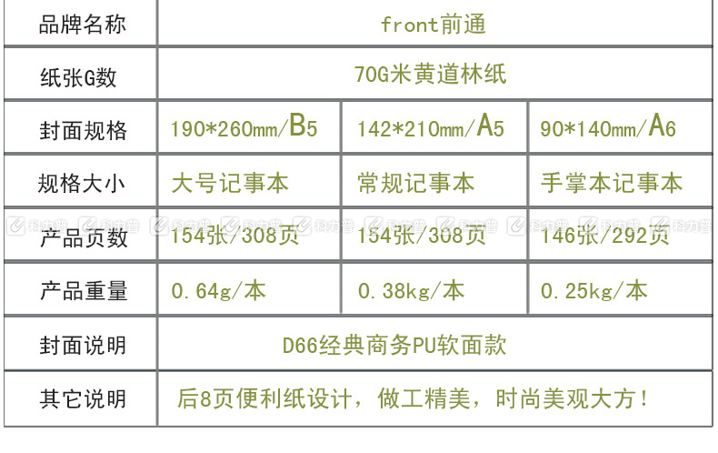 前通 front 商务 软面皮本 D66-B501 B5 (黑棕色) 154页/本