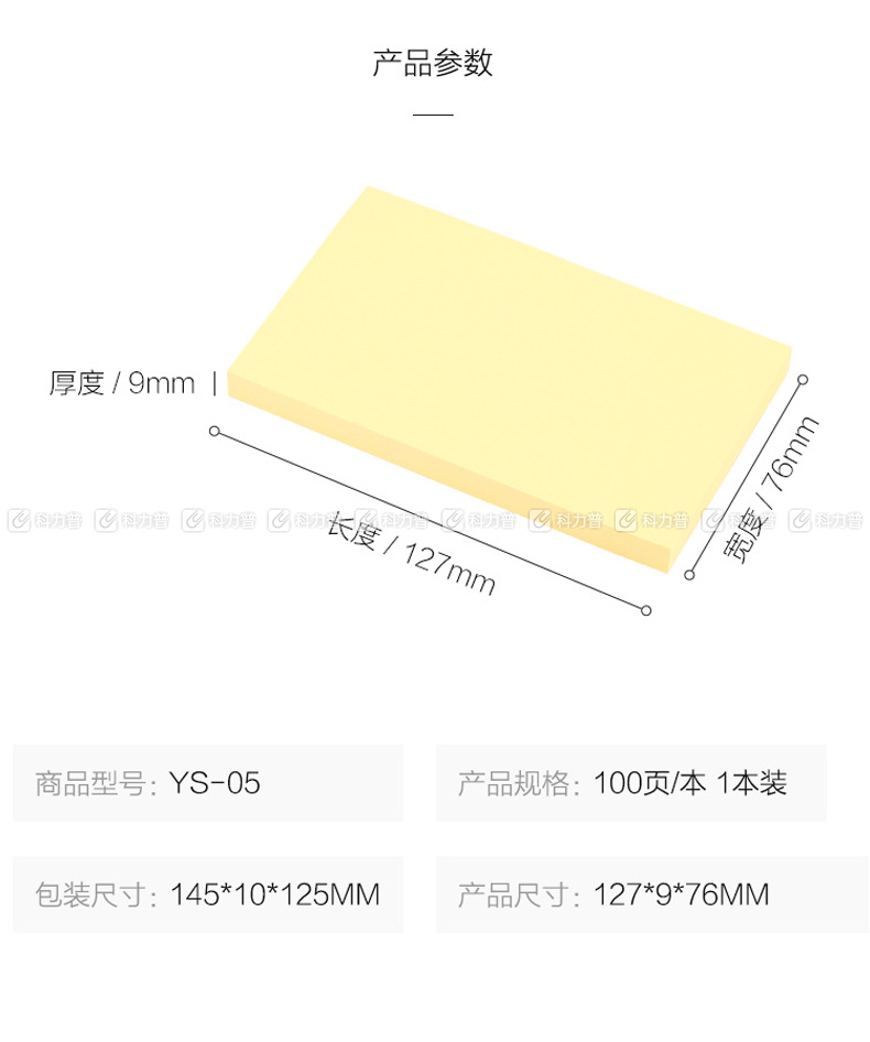晨光 M＆G 优事贴自粘便条纸 YS-05 AS35A10110 3”*5” 76*127mm (黄色) 100页/本 20本/盒