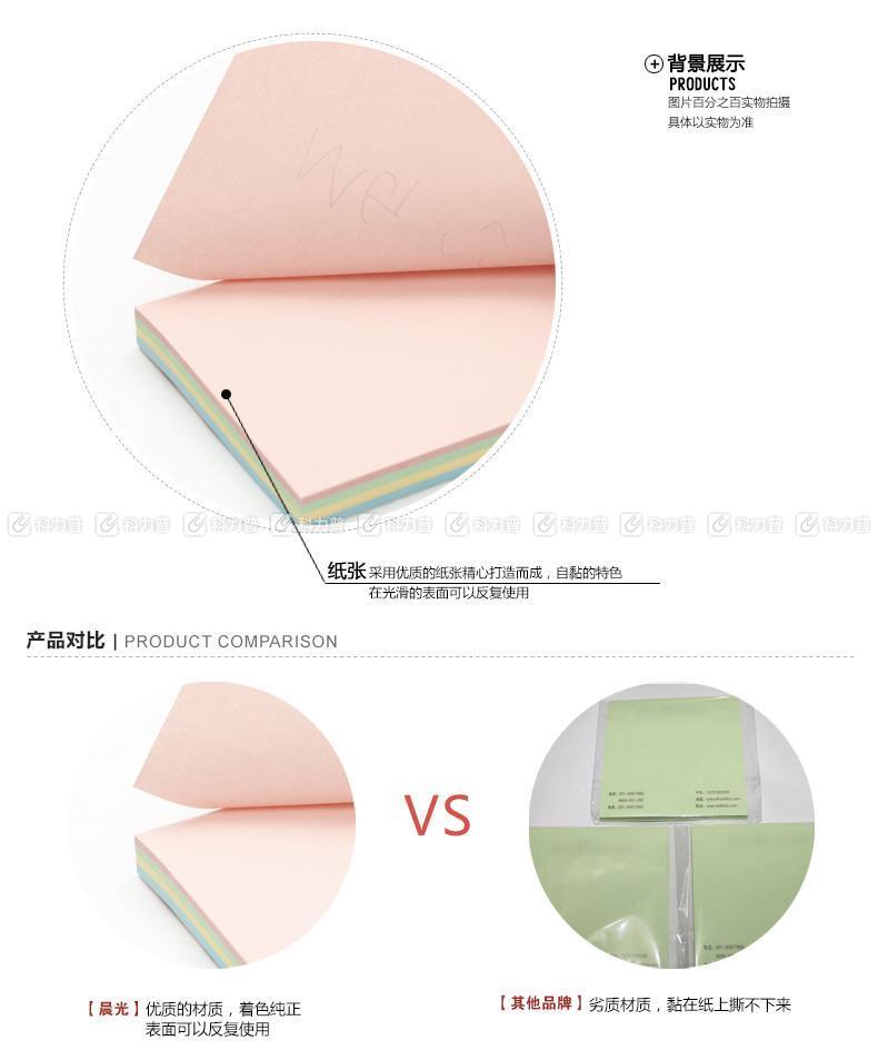 晨光 M＆G 优事贴多彩自粘便条纸 YS-11 AS34D10110 3”*4” 76*102mm (黄色、绿色、蓝色、粉红) 100页/本 20本/盒