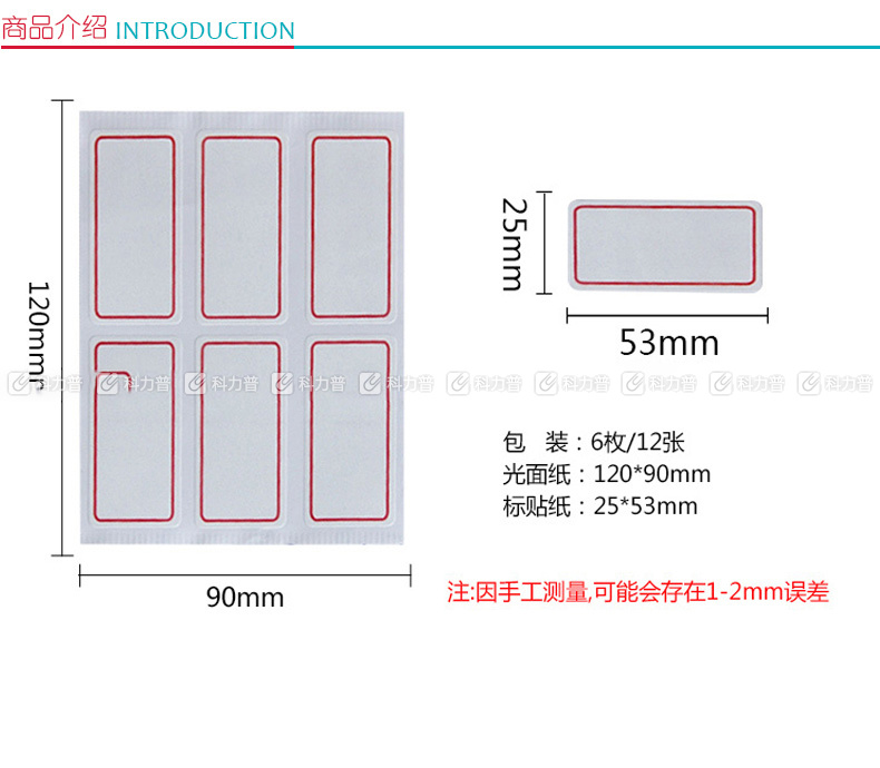 卓联 自粘性标签 ZL15 6枚*12 25*53mm (红色) 12张/包