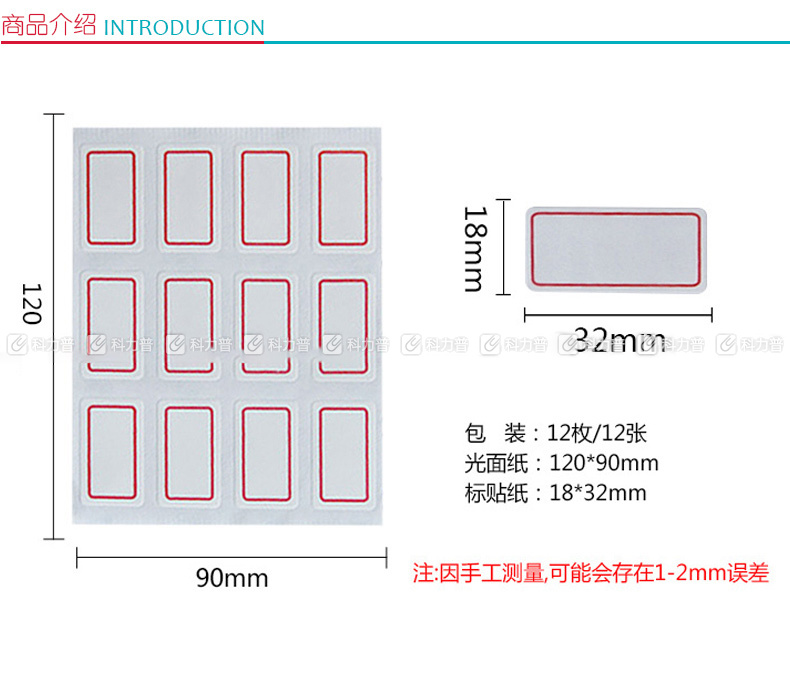 卓联 自粘性标签 ZL17 12枚*12 18*32mm (红色) 12张/包