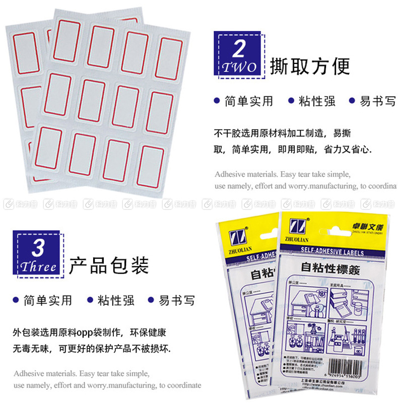 卓联 自粘性标签 ZL17 12枚*12 18*32mm (红色) 12张/包