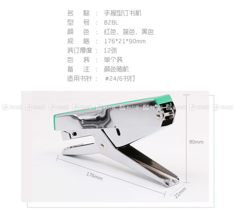 益而高 Eagle 手握式订书机 828L (混色) 12个/盒 (颜色随机)