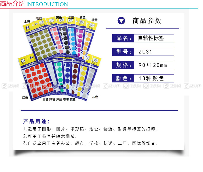 卓联 自粘性标签 圆点 ZL31 24枚*12 直径16mm (绿色) 12张/包