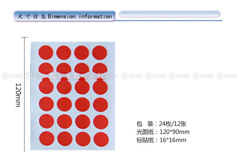 卓联 自粘性标签 圆点 ZL31 24枚*12 直径16mm (绿色) 12张/包