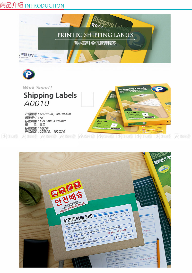 普林泰科 printec 物流管理打印标签 A0010-20 1分 199.6*289mm  20页/包