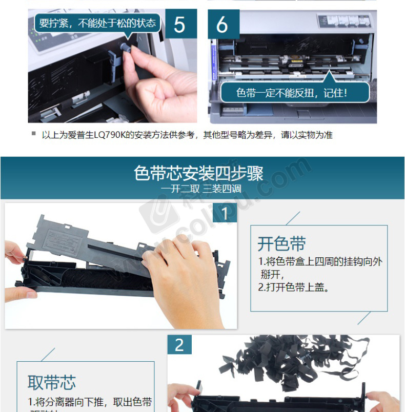 天威 PRINT-RITE 色带框/色带架 EPSON-LQ80KF/730K/630K/635K/615K RFE005BPRJ 8m*12.7mm (黑色)