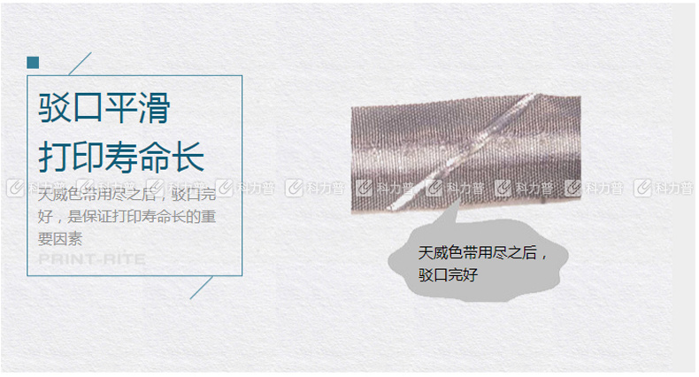 天威 PRINT-RITE 色带框/色带架 PR2 RFO115BPRJ6 12m*7mm (黑色) (10盒起订)