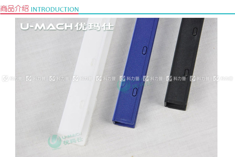 优玛仕 U-mach 10孔装订夹条 15mm (白色) 10根/盒 (可装订＜140张)