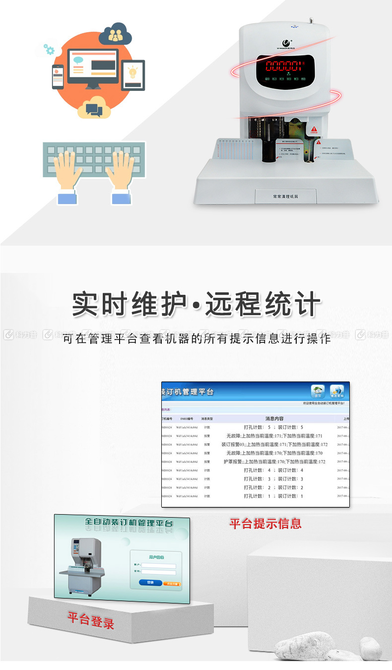 优玛仕 U-mach 全自动财务装订机 U-50YH  屏显打孔次数、远程维护