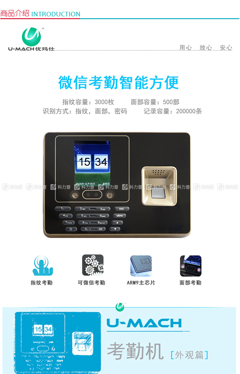 优玛仕 U-mach 人脸指纹考勤机 U-300T-IC (银黑色)