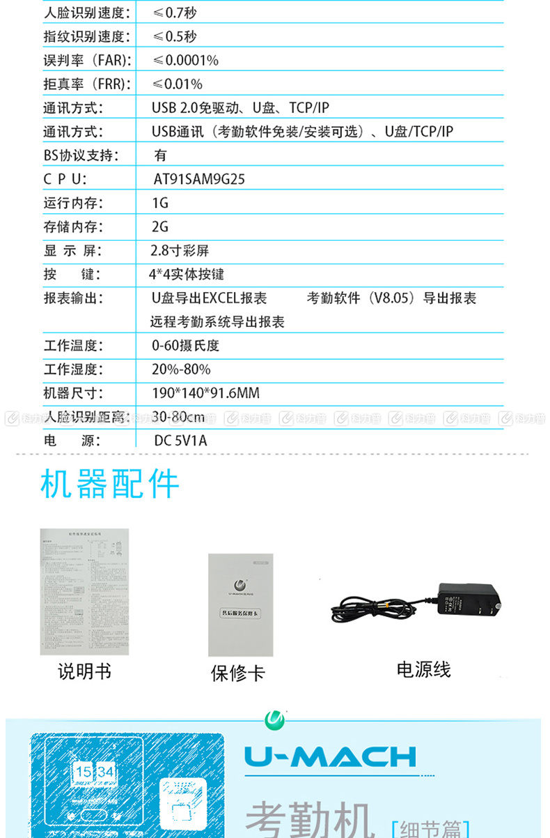 优玛仕 U-mach 人脸指纹考勤机 U-300T-IC (银黑色)