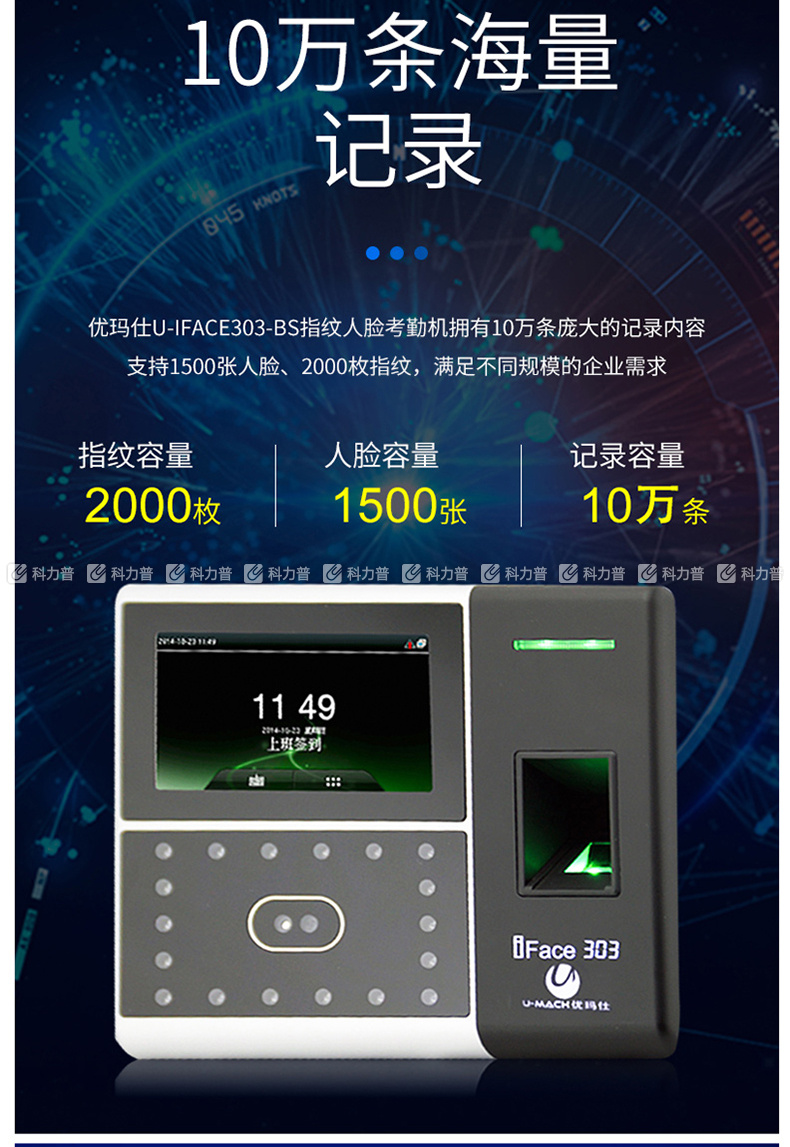 优玛仕 U-mach 人脸指纹异地考勤机 U-iFace303-BS （配套异地考勤软件使用）