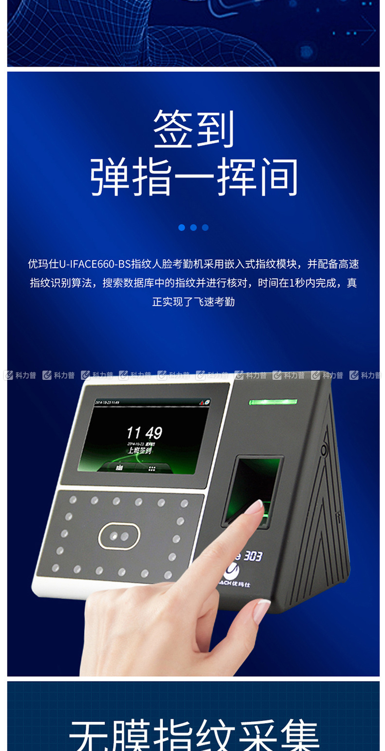 优玛仕 U-mach 人脸指纹异地考勤机 U-iFace303-BS （配套异地考勤软件使用）