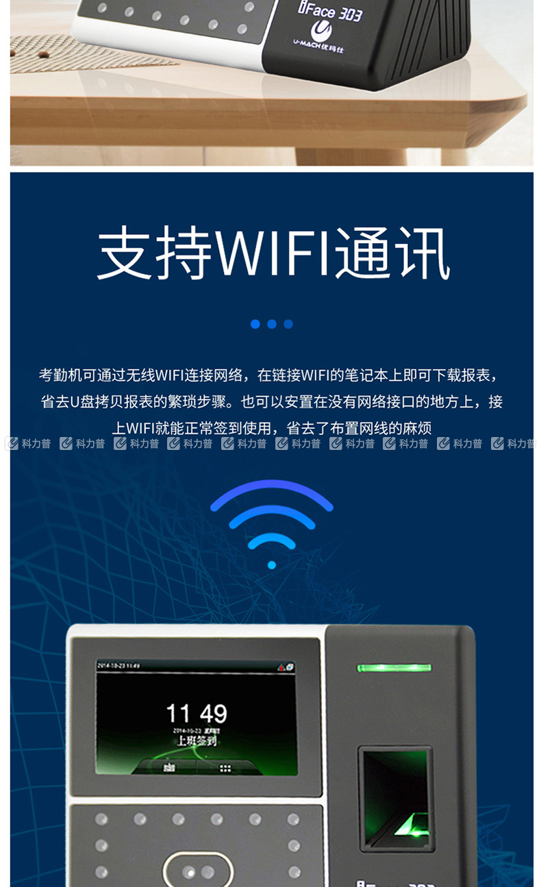 优玛仕 U-mach 人脸指纹异地考勤机 U-iFace303-BS （配套异地考勤软件使用）