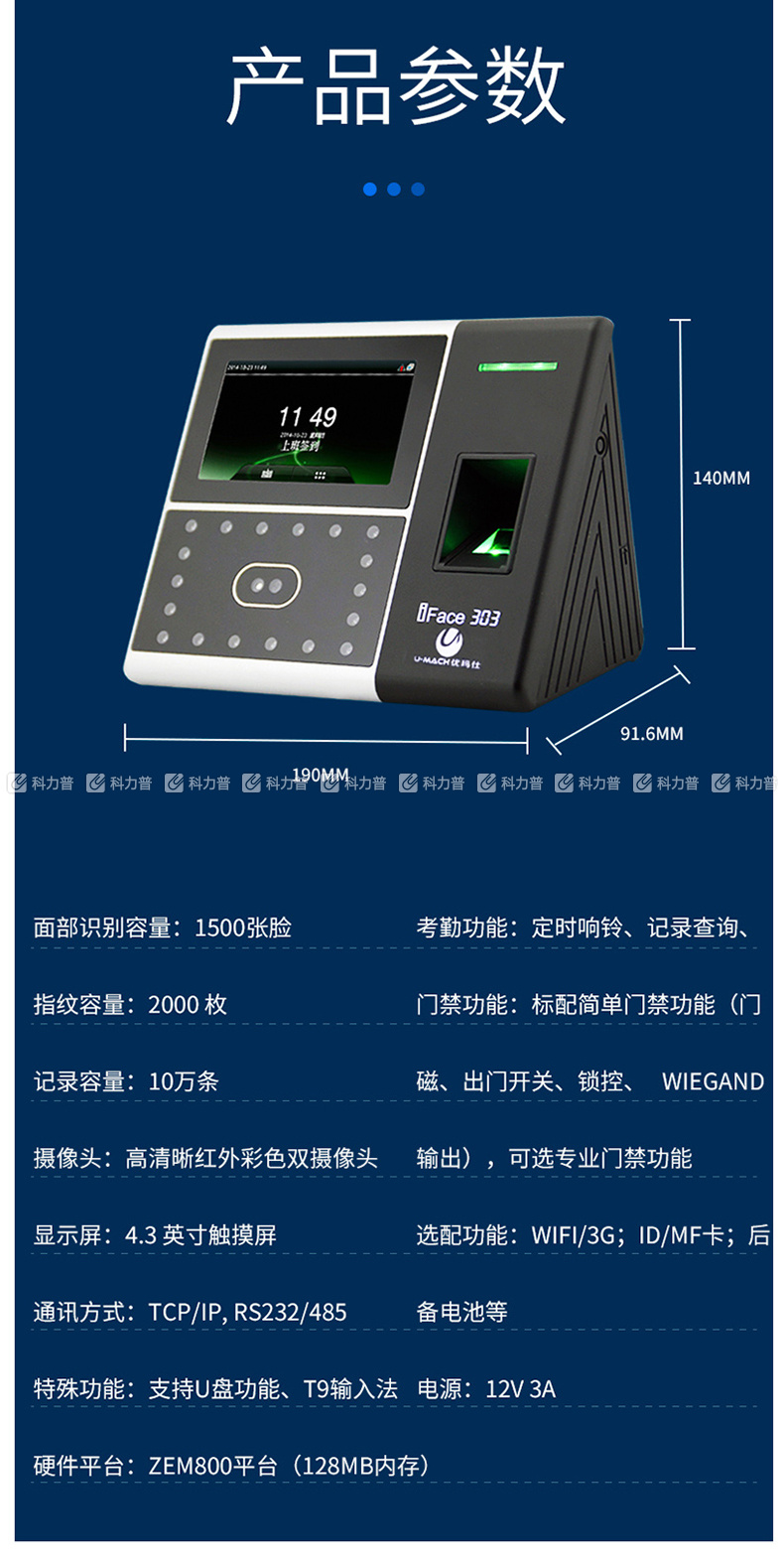 优玛仕 U-mach 人脸指纹异地考勤机 U-iFace303-BS （配套异地考勤软件使用）