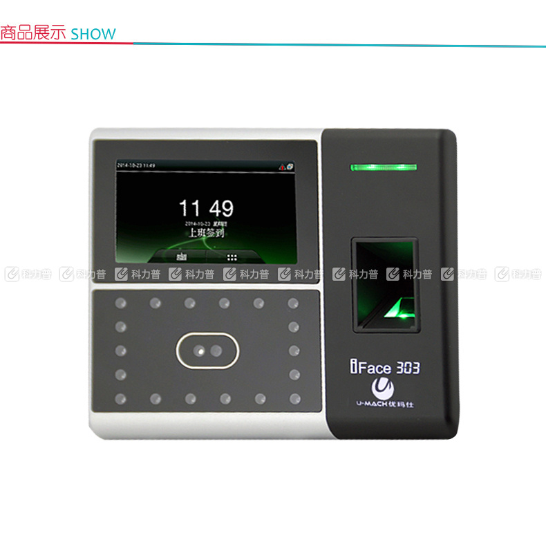 优玛仕 U-mach 人脸指纹异地考勤机 U-iFace303-BS （配套异地考勤软件使用）