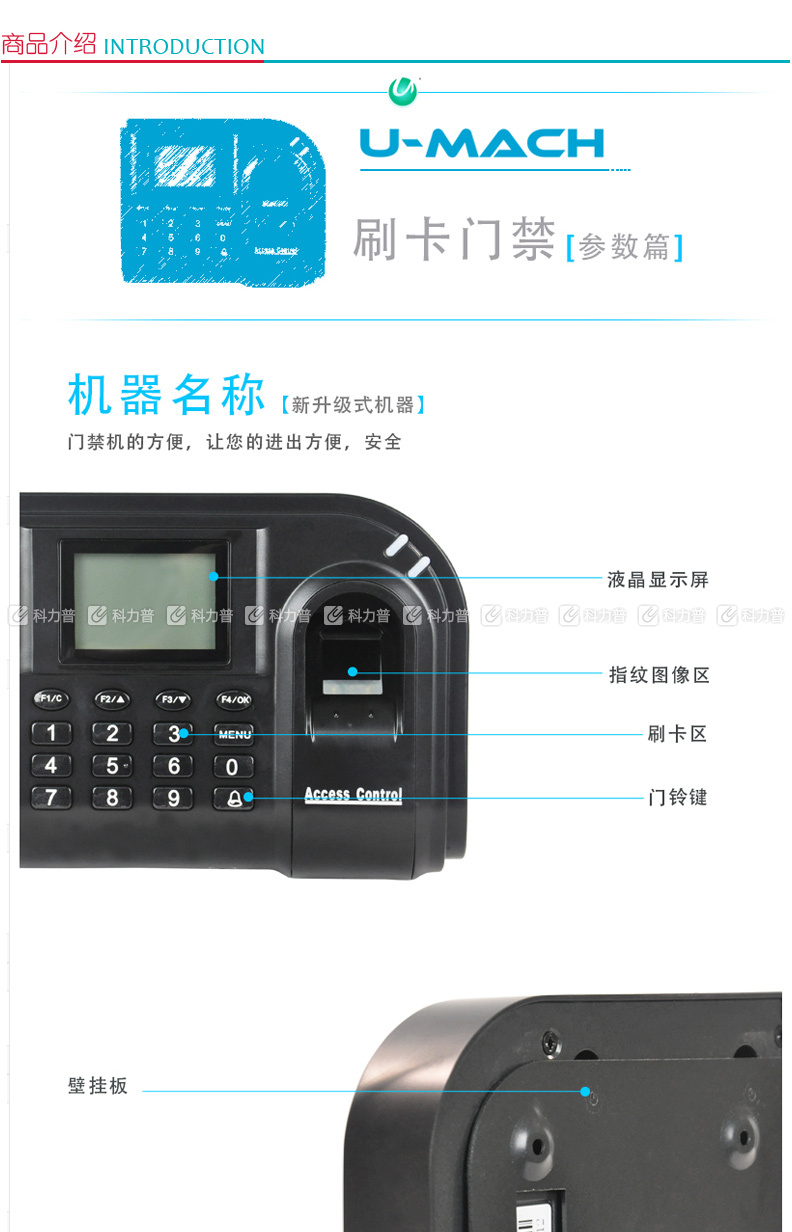 优玛仕 U-mach 门禁指纹考勤机 U-F1 