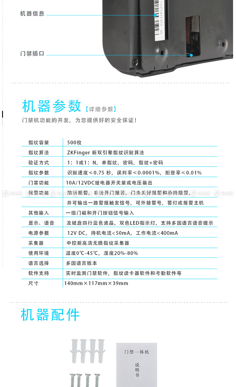 优玛仕 U-mach 门禁指纹考勤机 U-F1 