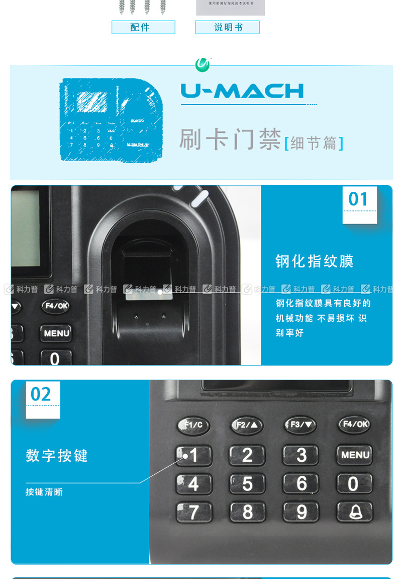 优玛仕 U-mach 门禁指纹考勤机 U-F1 