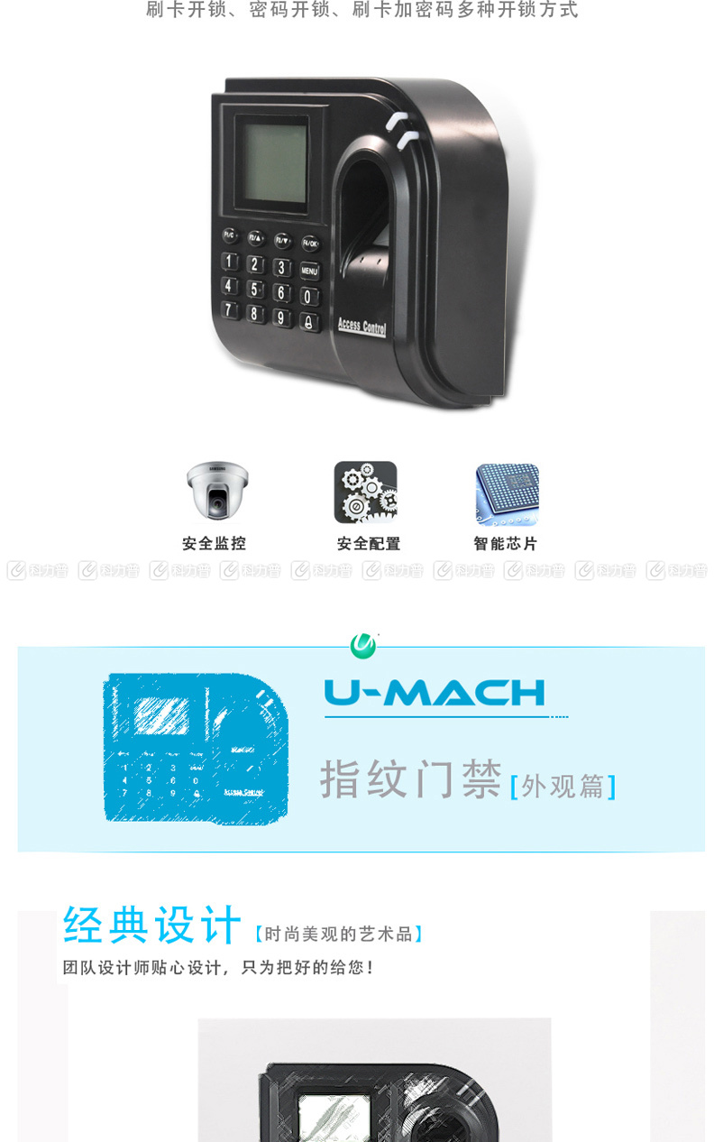 优玛仕 U-mach 门禁指纹考勤机 U-F1 