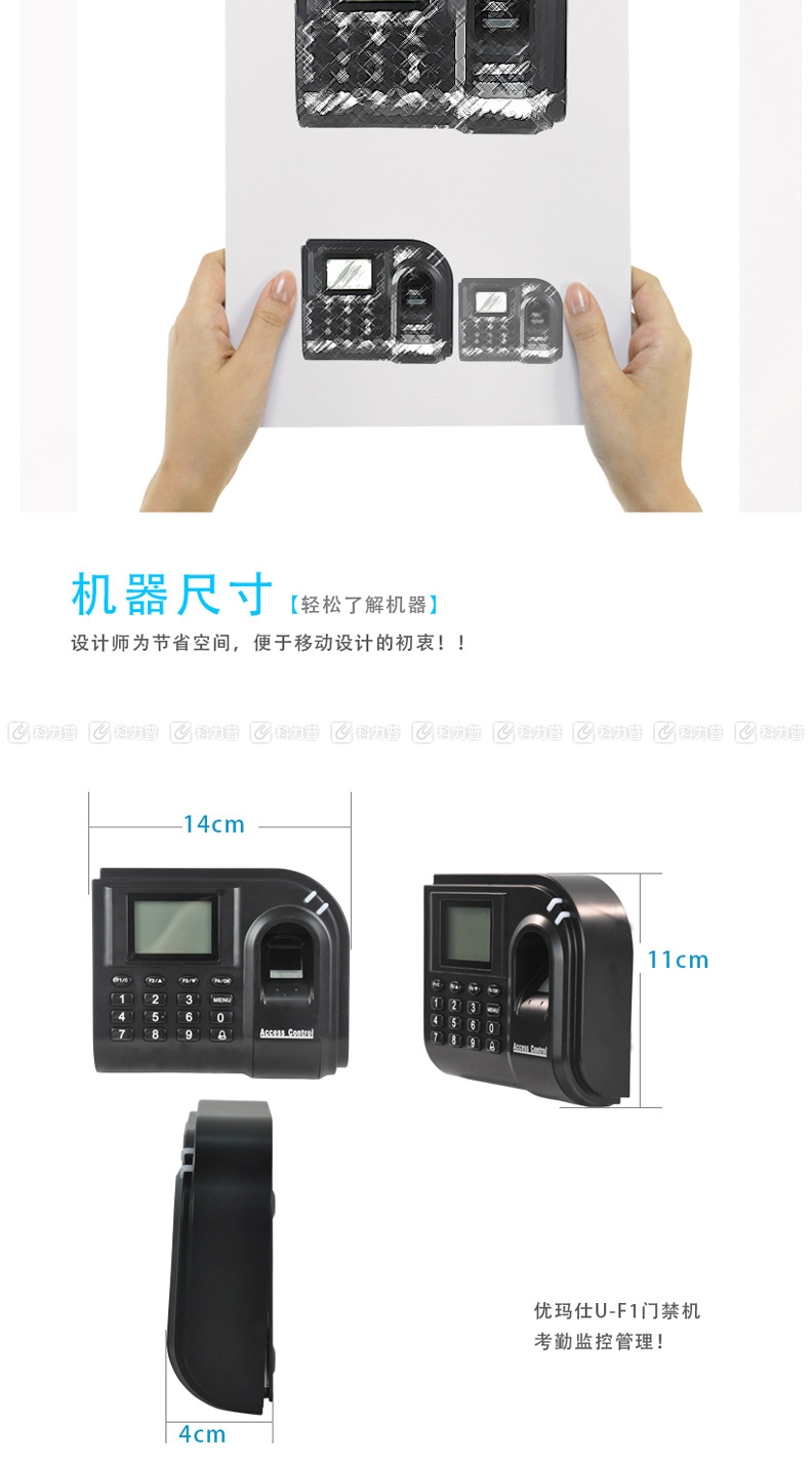 优玛仕 U-mach 门禁指纹考勤机 U-F1 