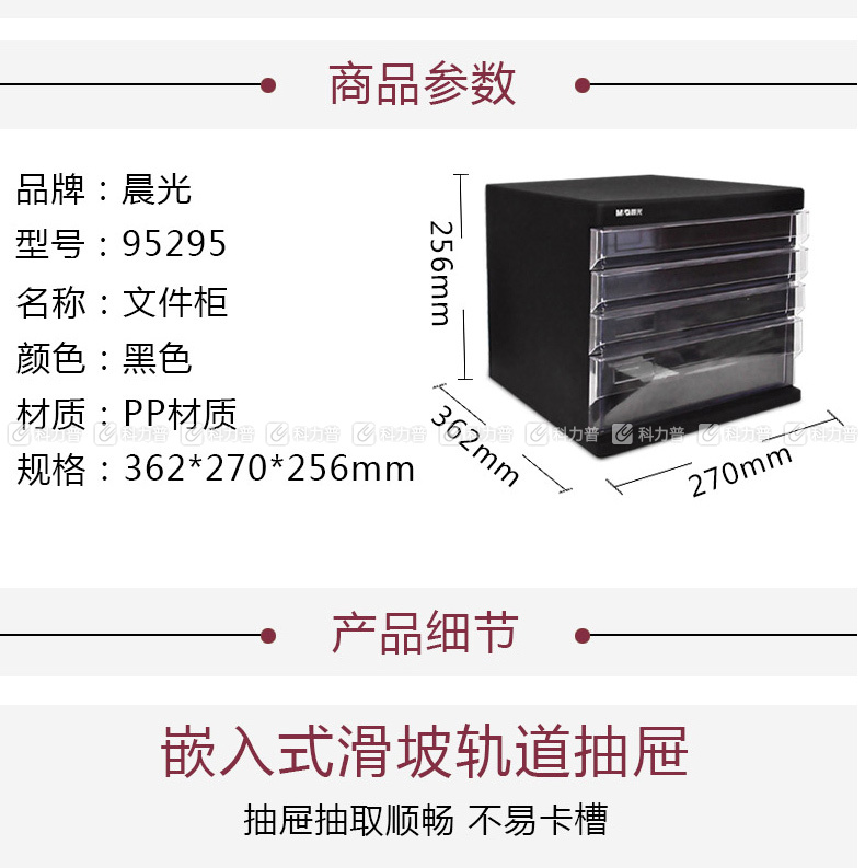 晨光 M＆G 四层无锁文件柜 ADM95295 (黑色)