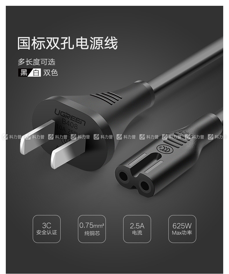 绿联 UGREEN 连接线 40313 1.5米 (黑色) 国标两插8字电源连接线 八字尾双孔音响电源线 支持数码相机电源适配器