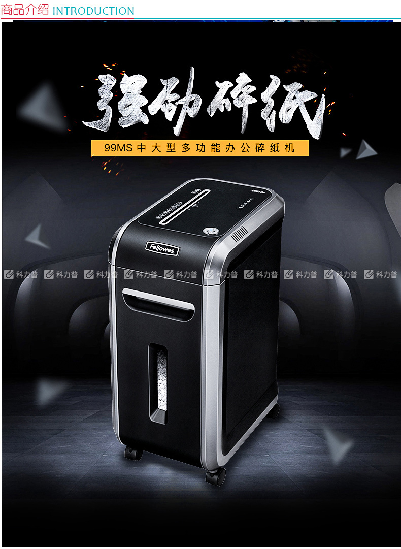 范罗士 Fellowes 碎纸机 99MS 