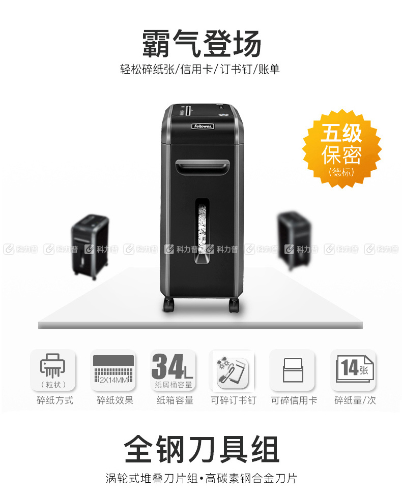 范罗士 Fellowes 碎纸机 99MS 