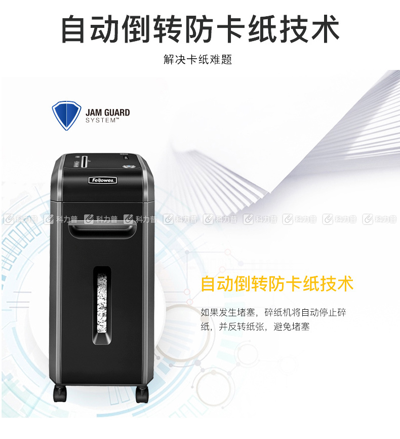 范罗士 Fellowes 碎纸机 99MS 