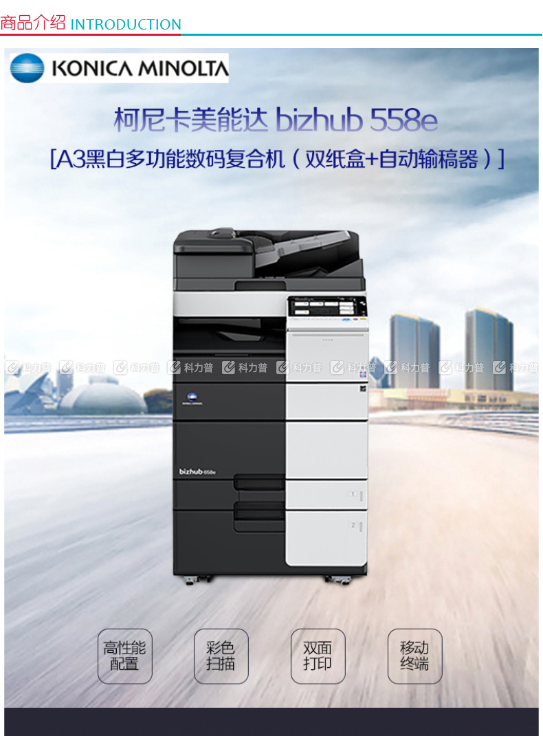 柯尼卡美能达 KONICA MINOLTA A3黑白数码复印机 bizhub 558e  (双纸盒、双面输稿器、工作台)