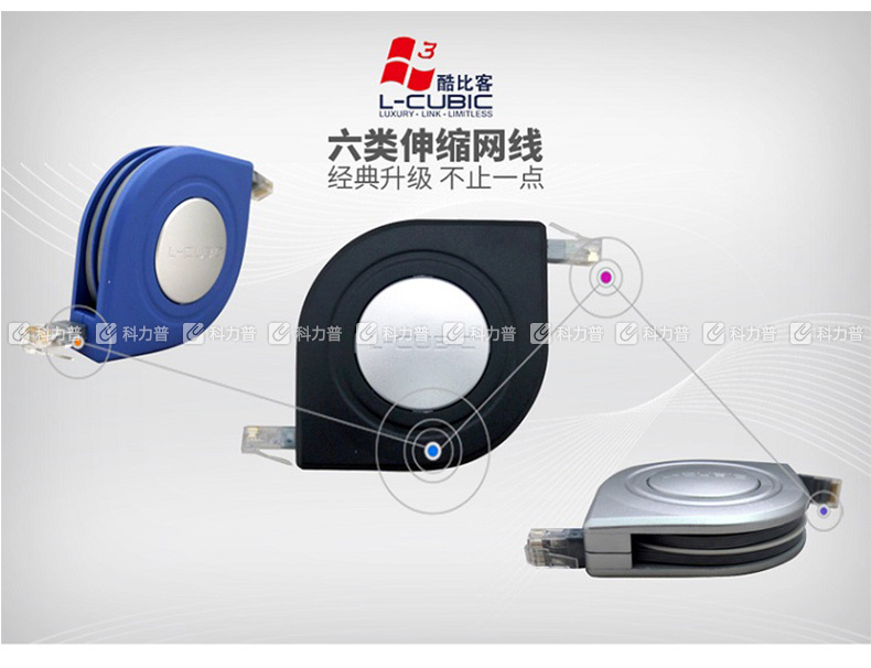 酷比客 L-CUBIC 六类伸缩网线 LCCPLA-MS30SV 3M (银色)
