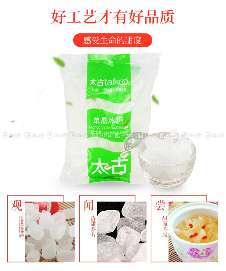 太古 taikoo 单晶冰糖 1000g/袋 12袋/箱 (透明黄色) (餐饮装)