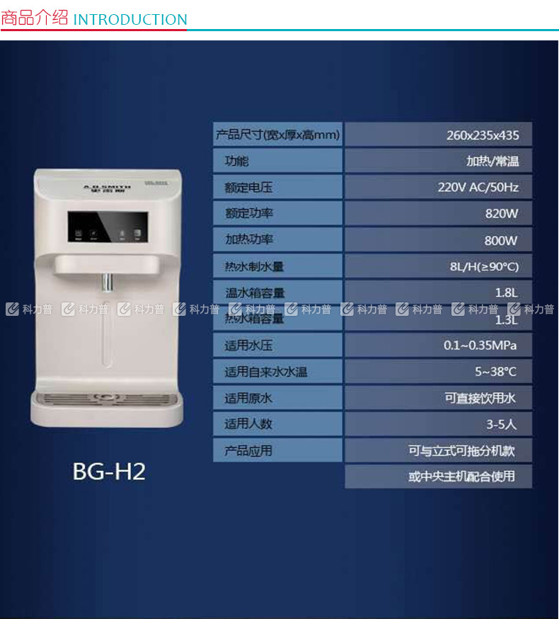 A.O.史密斯 A.O.Smith 商用净水挂式管线机 BG-H2 (租赁款)