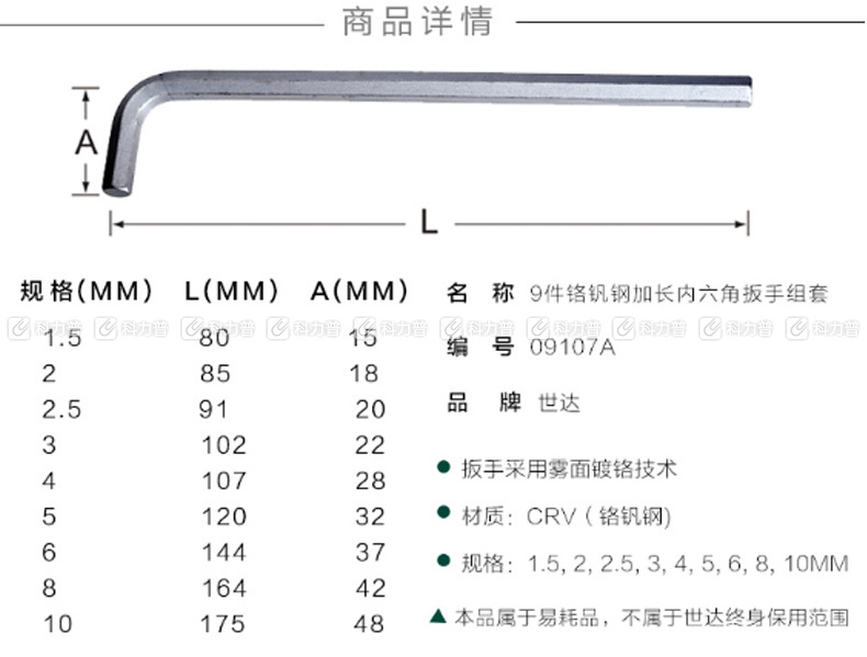 世达 STAR 9件套内六角扳手组套 六棱扳手 09107A 