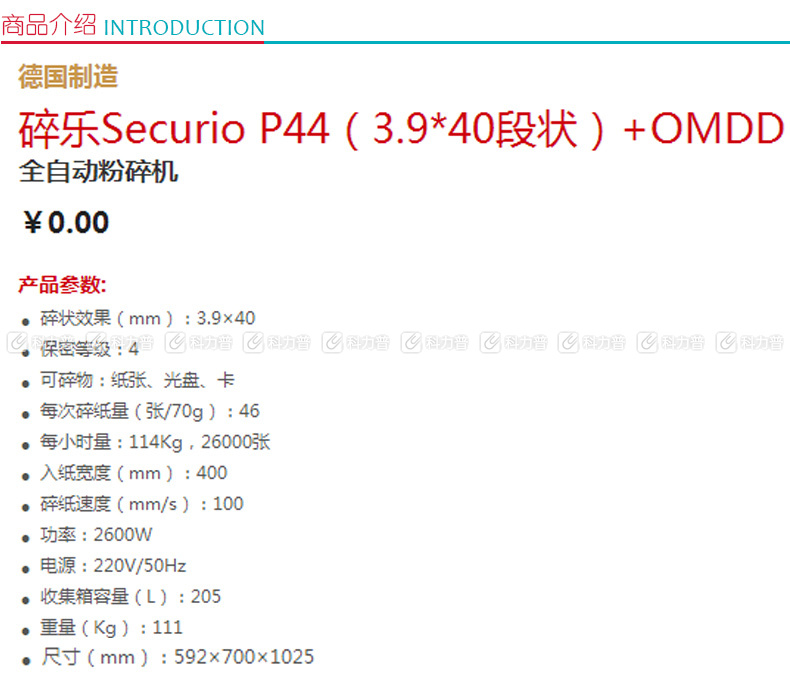 碎乐 碎纸机 P44 (3.9*40)