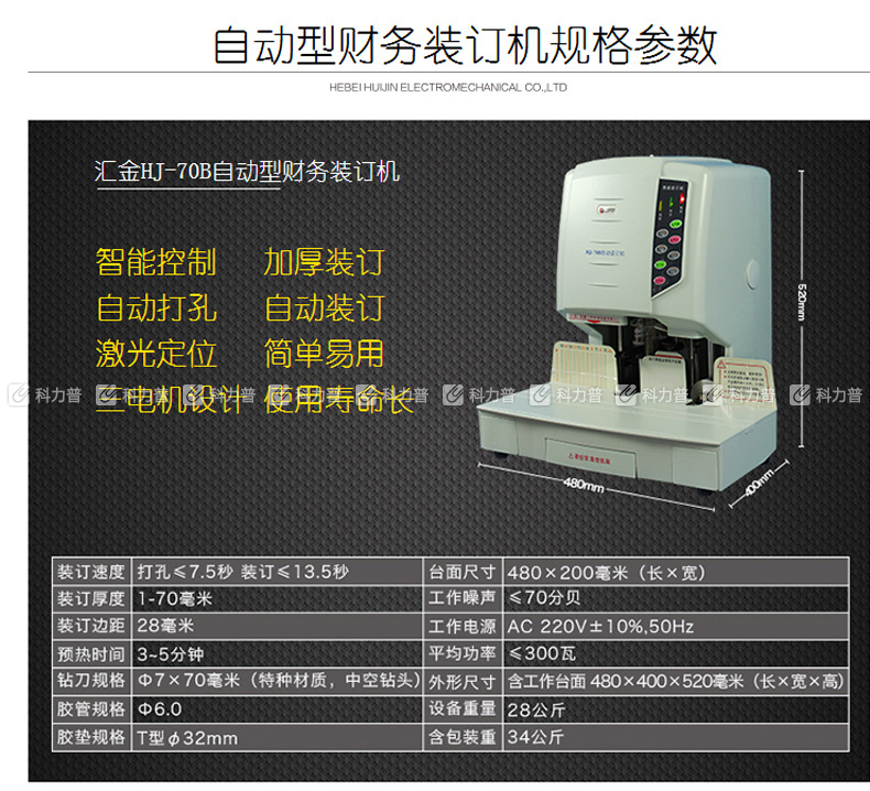 汇金 财务装订机 HJ-70B 