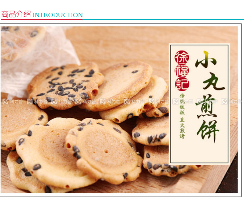 徐福记 小丸煎饼 100g  (黑芝麻味12袋/箱)