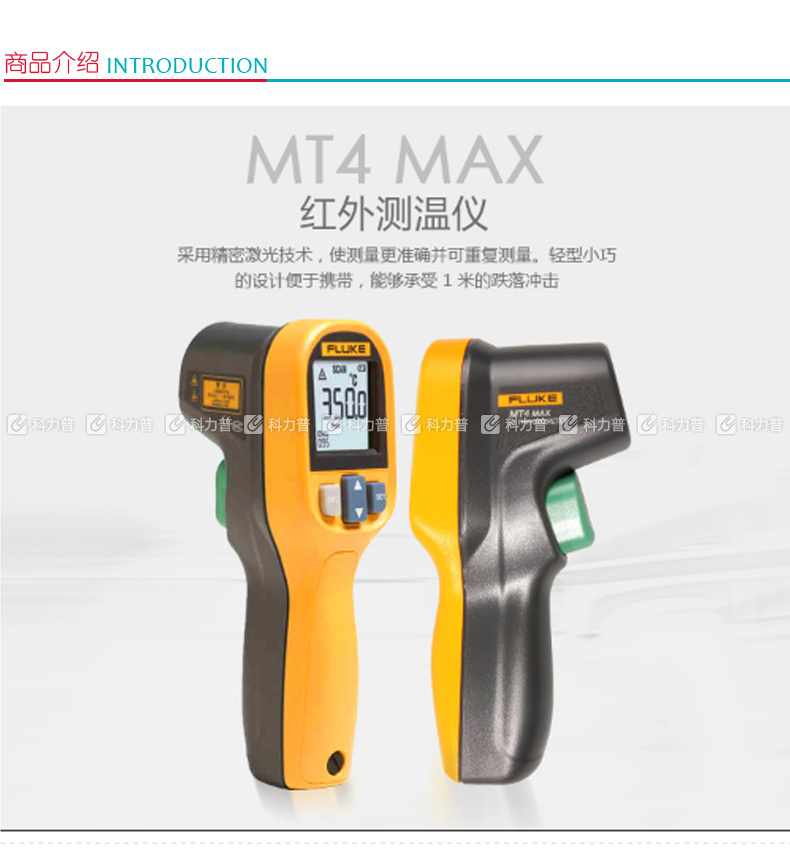 福禄克 红外测温仪 MT4 MAX 