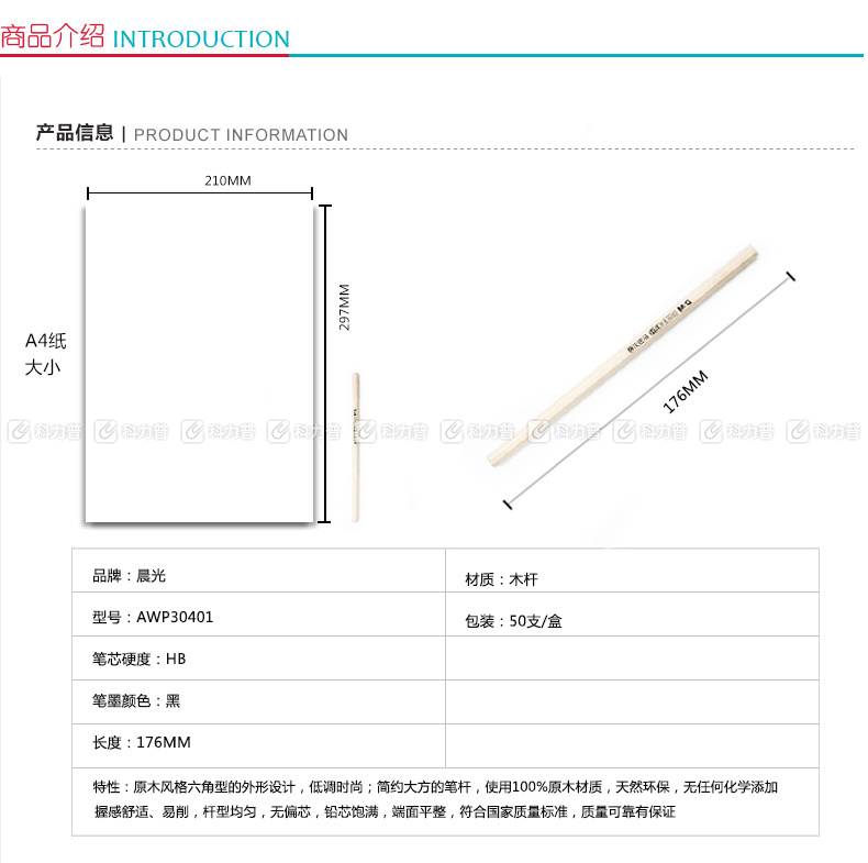 晨光 M＆G 原木铅笔 AWP30401 HB (黑色)