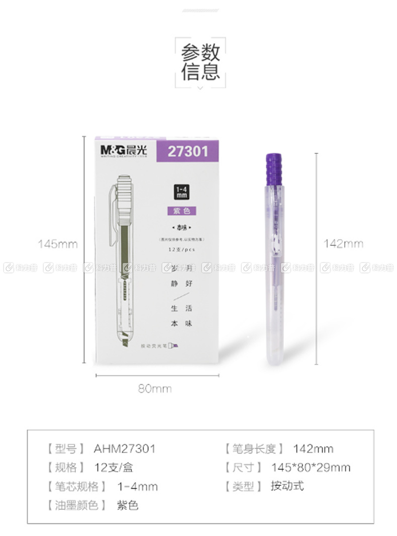 晨光 M＆G 单头按动荧光笔 AHM27301 (紫色)