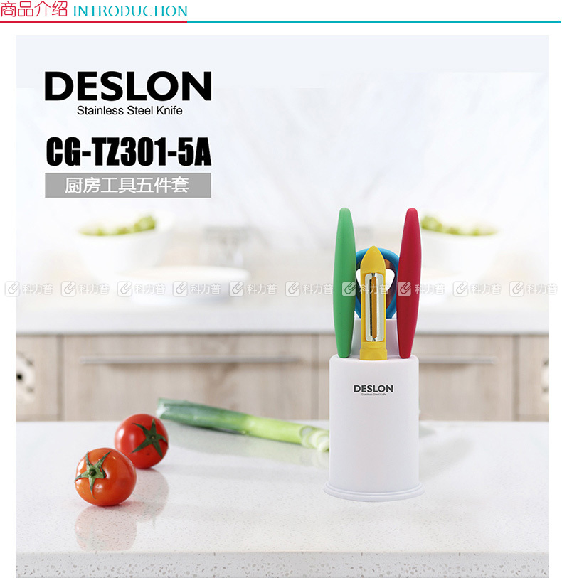 德世朗 DESLON 厨房工具五件套 CG-TZ301-5A 